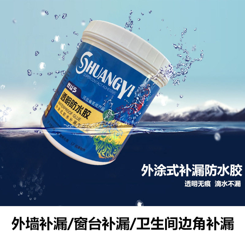 双益透明防水胶免砸补漏胶窗台补漏防水胶浴室防水胶1kg装