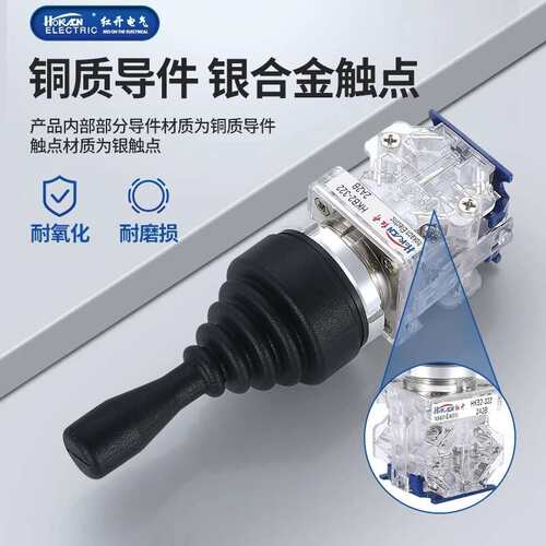 红开HKB2-324T/314/4A4B十字摇杆自复自锁操纵杆带防误操作保护