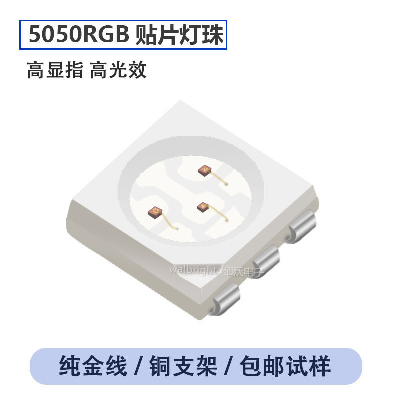 RGB彩色LED灯珠贴片5050RGB红蓝绿黄0.2W七彩幻彩全彩三色RYG高亮
