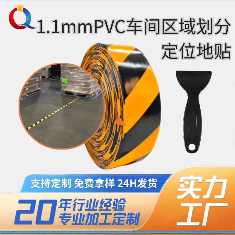 黑黄色1.1mmPVC排队警示地标贴纳米耐磨胶带车间区域划分定位地贴