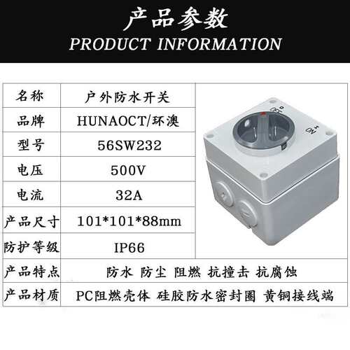 环澳户外防水开关室外明装澳标2P32A工业旋钮开关盒56SW232总开关