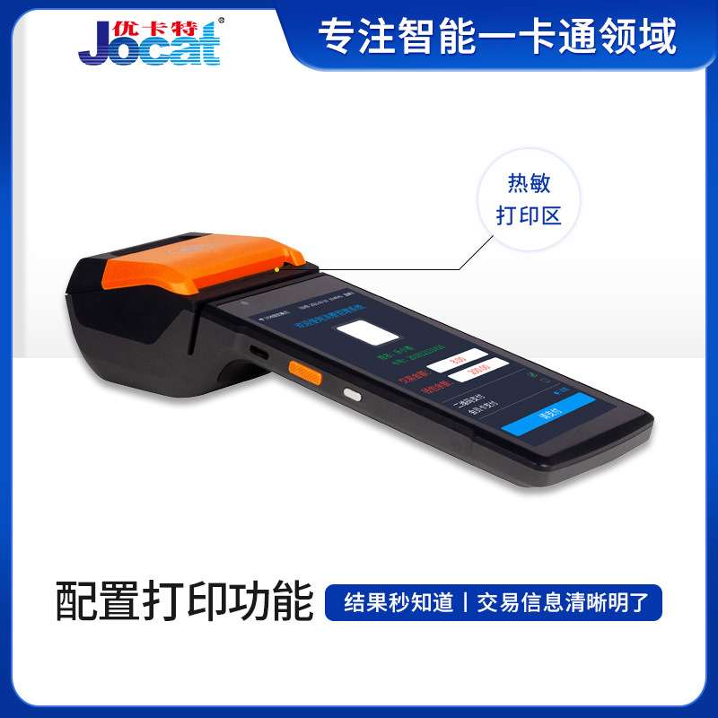 智能手持消费机支持刷卡扫码小票打印一体机餐厅点餐便携智能机