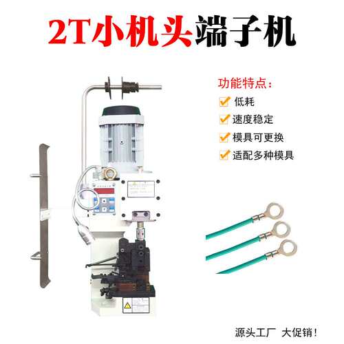 歪头端子机铸铁可用于全自动端子机一机多用2T3T4T铸件压线机