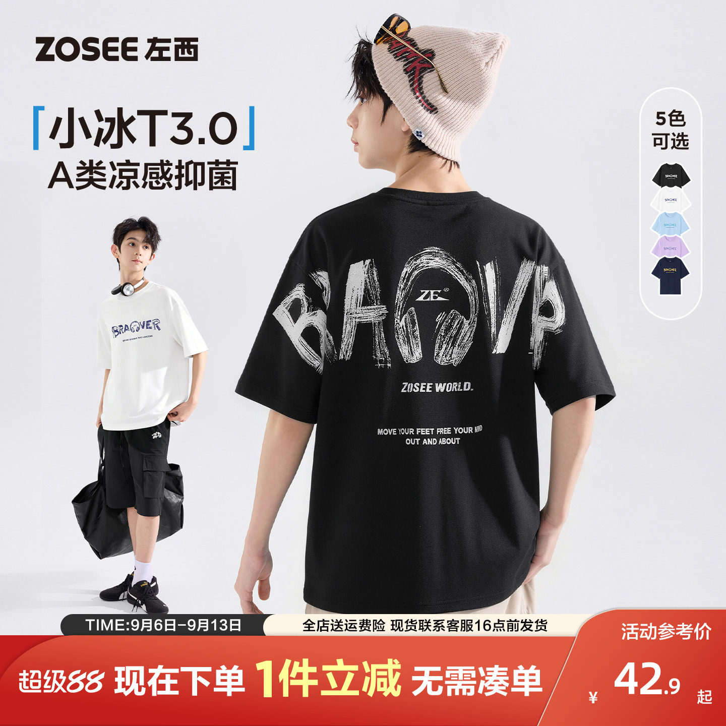 左西青少年T恤短袖男大童凉感夏装2026新款初高中生上衣A类小冰T