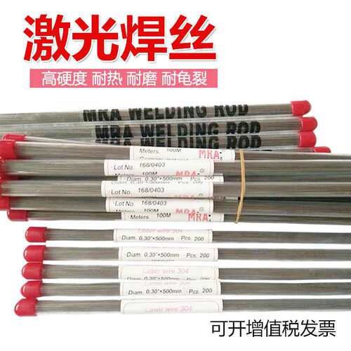 德国MRA 2738HH 888T 8407 2344 8620 S136H H12模具修补氩弧焊丝