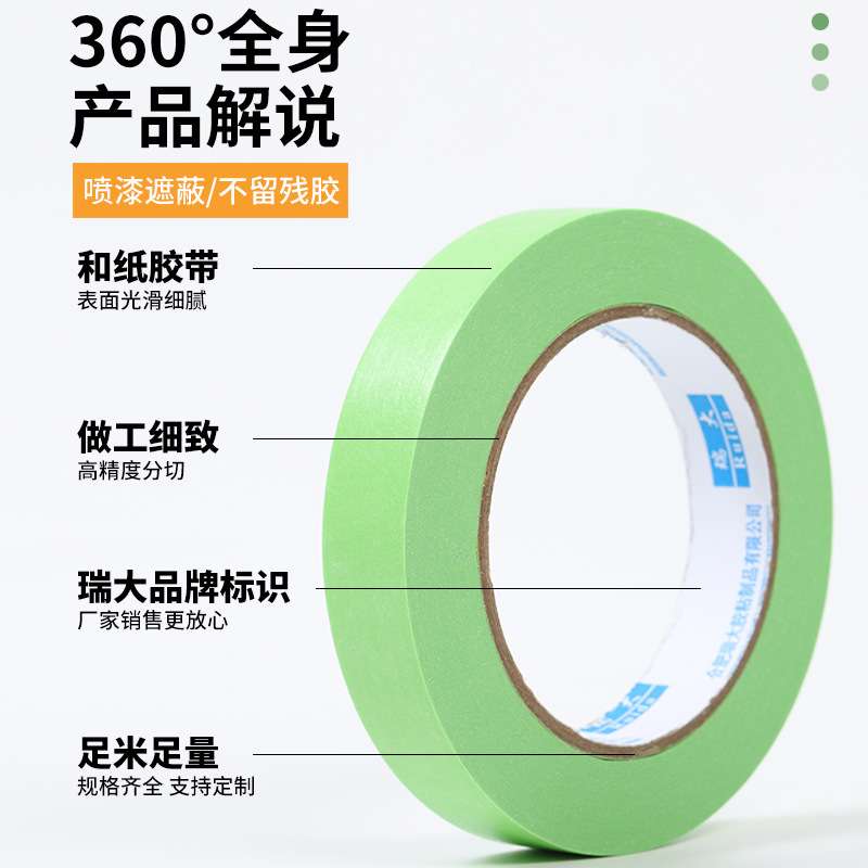 弱粘性绿色和纸胶带美纹纸艺术漆硅藻泥专用不伤墙喷漆不留痕易撕