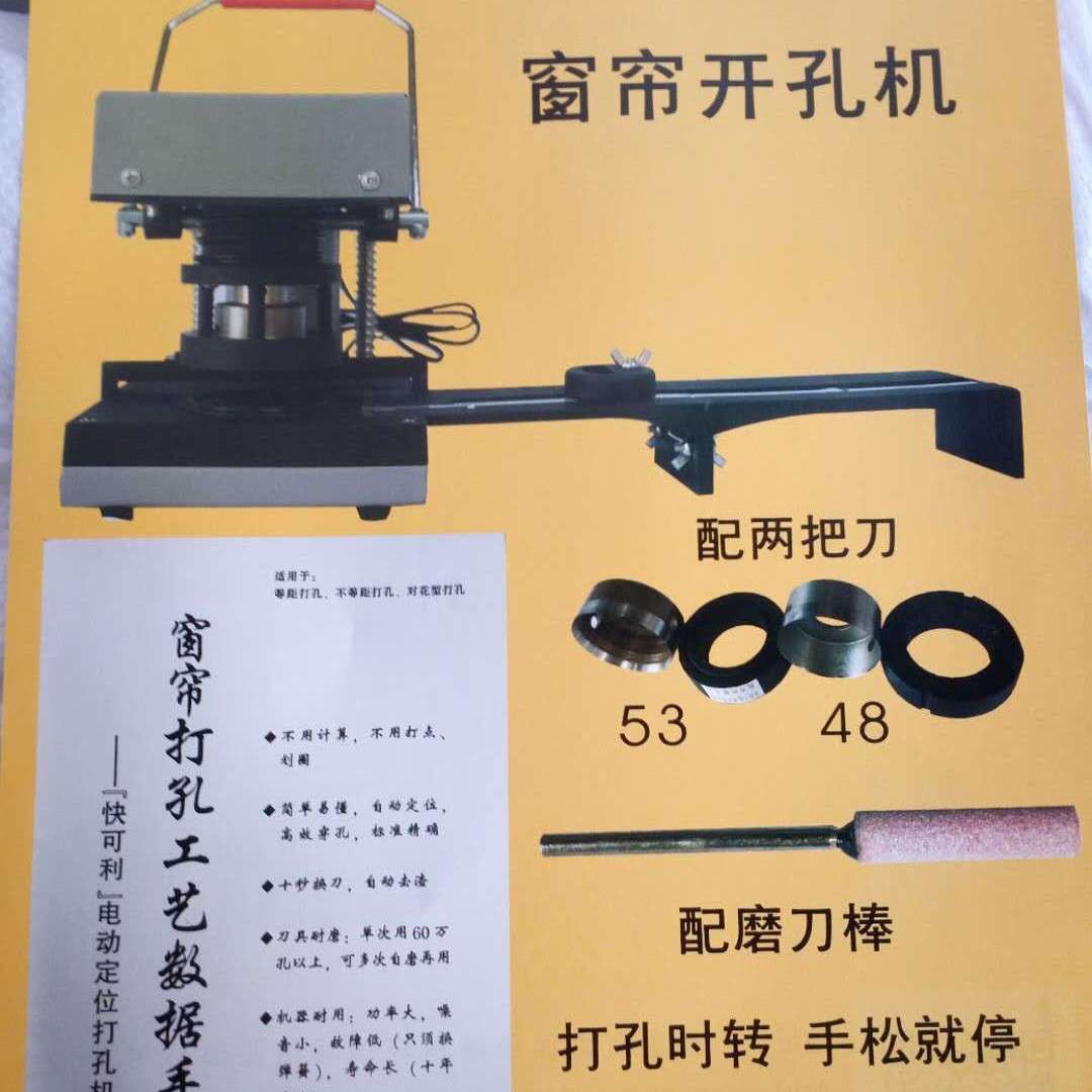 快可利电动开孔机免计算 划线 窗帘艺术圈开孔机10分有纺带打孔机