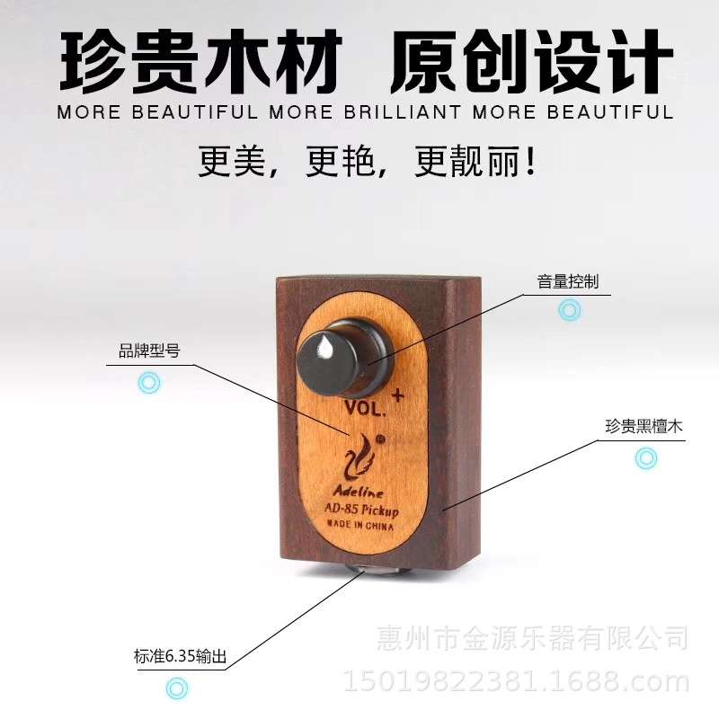 爱德琳AD-85民谣古典吉他卡洪非洲鼓钢琴小提琴贴板拾音器扩音器