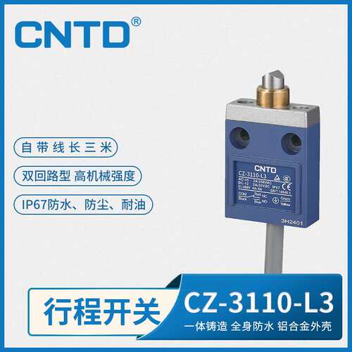 CNTD昌得电气限位行程开关防水型CZ-3110银触点带线3米小型