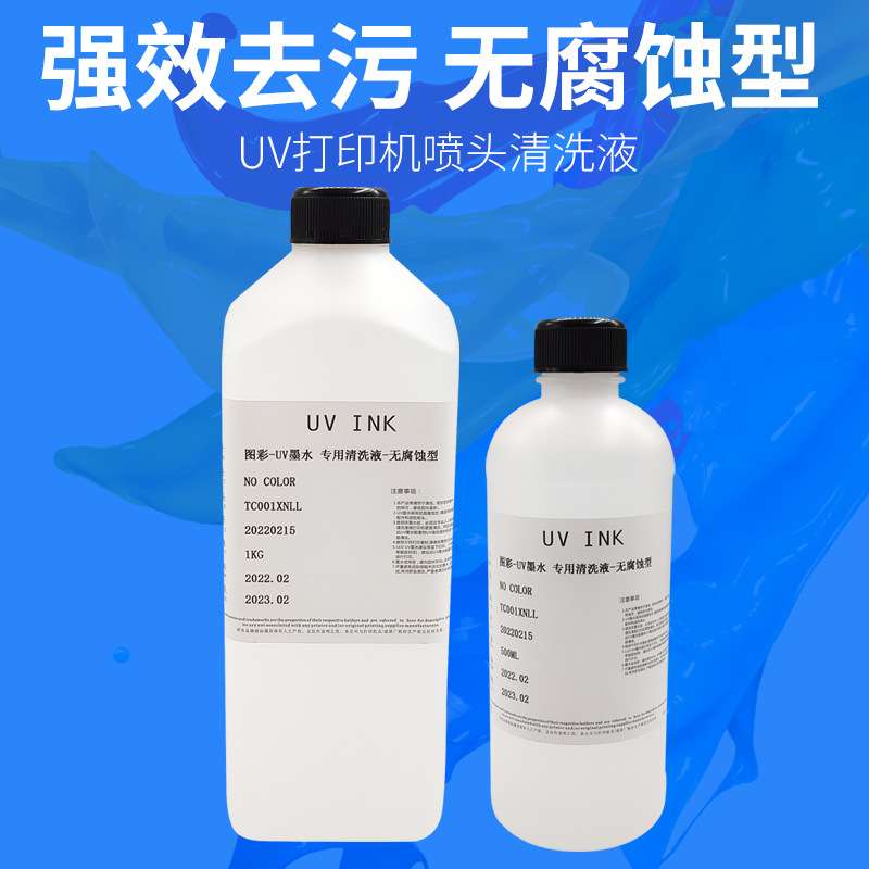 图彩uv清洗液UV喷头清洗液uv打印机uv墨水清洗液兼容理光G5 精工