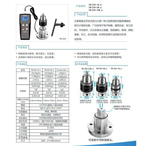 手持式扭力计TM-204-1N.m/5N.m/20N.m数显式手持式扭力计