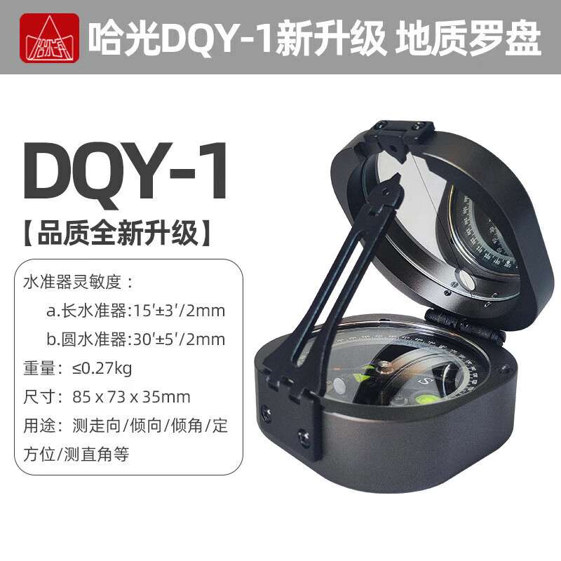 哈光金属地质罗盘仪矿用指南北针哈光DQY-1升级版阻尼户外定向