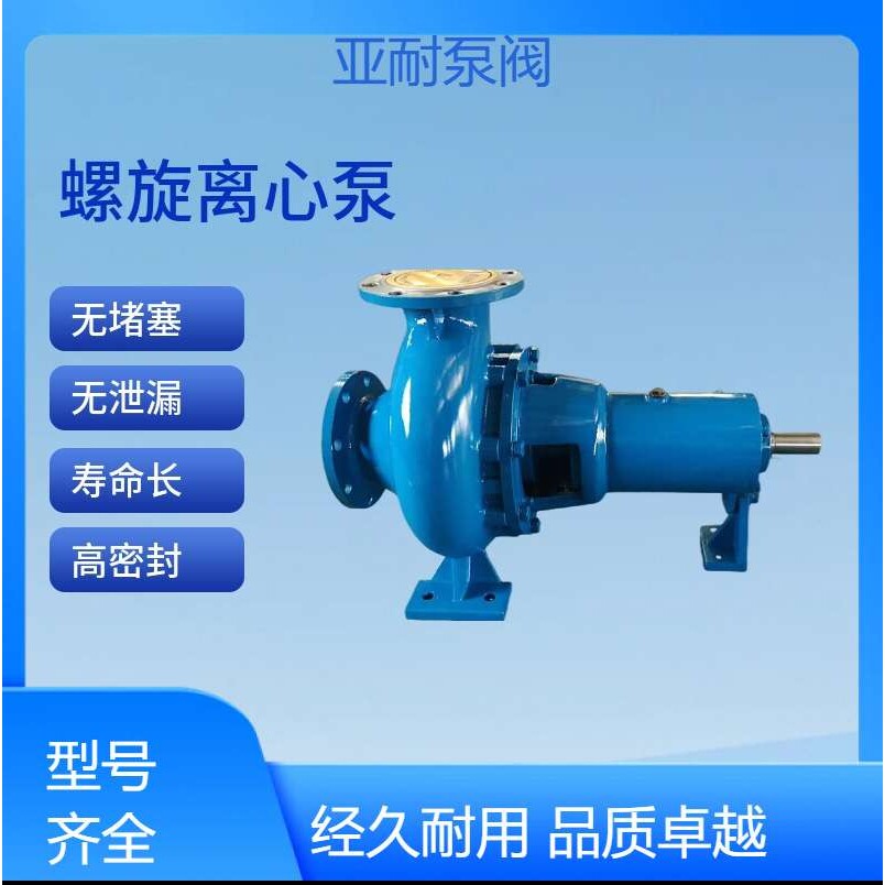 亚耐螺旋离心泵输送活鱼 活虾 卡拉胶 果胶 海藻类 麒麟菜 长纤维
