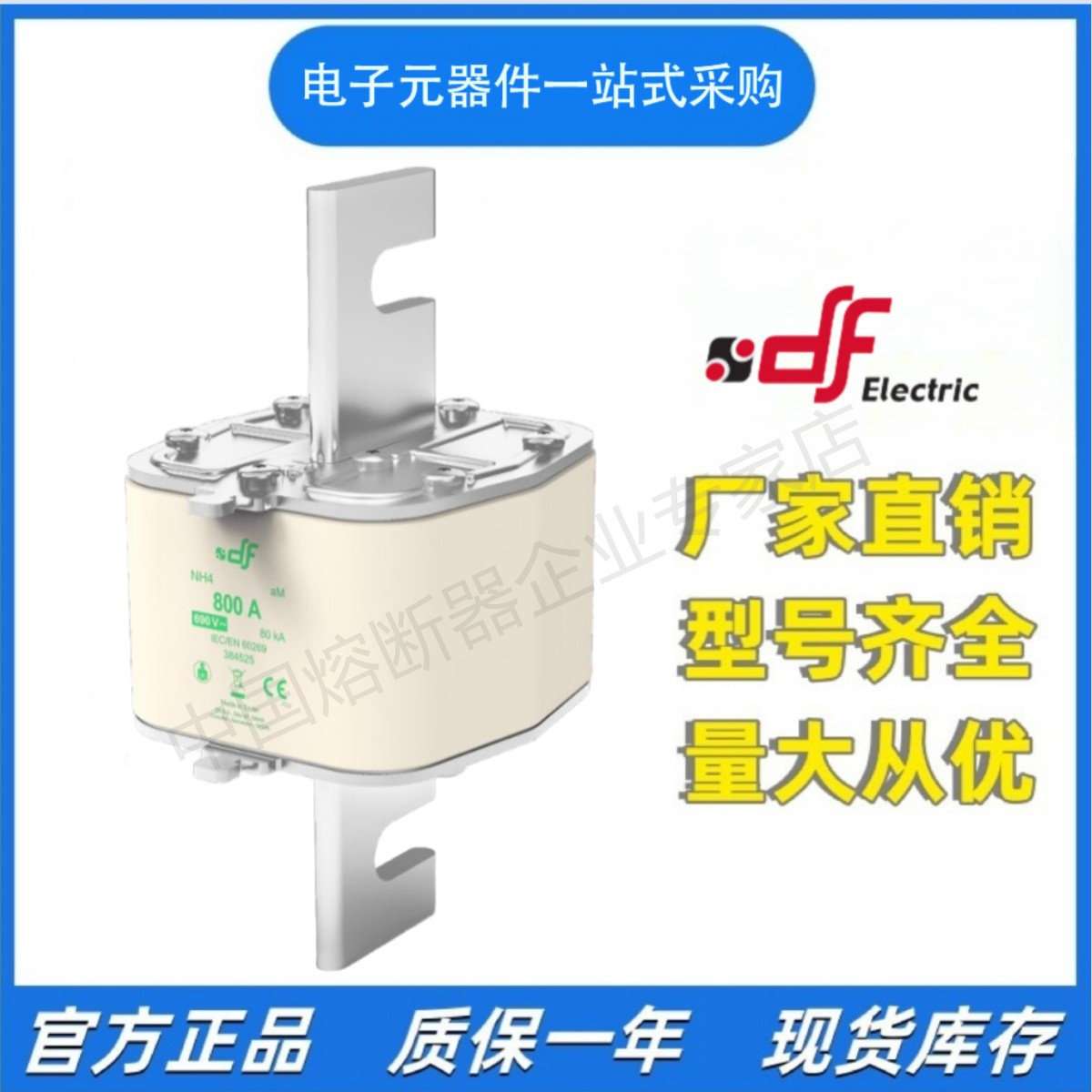 DF 保险丝 NH1 397270 250A 500V 120kA 熔断器