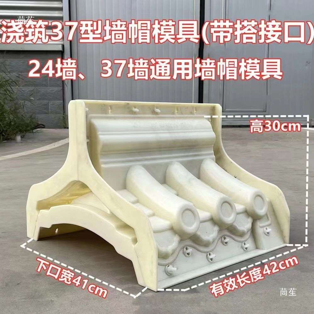 中式墙冒水泥模具仿古围墙瓦模具庭院墙头压顶瓦模型别墅古建装饰