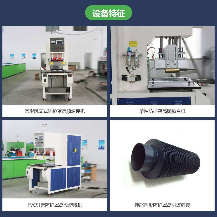 圆形PVC风琴式防护罩热合机 浦雄 柔性护照