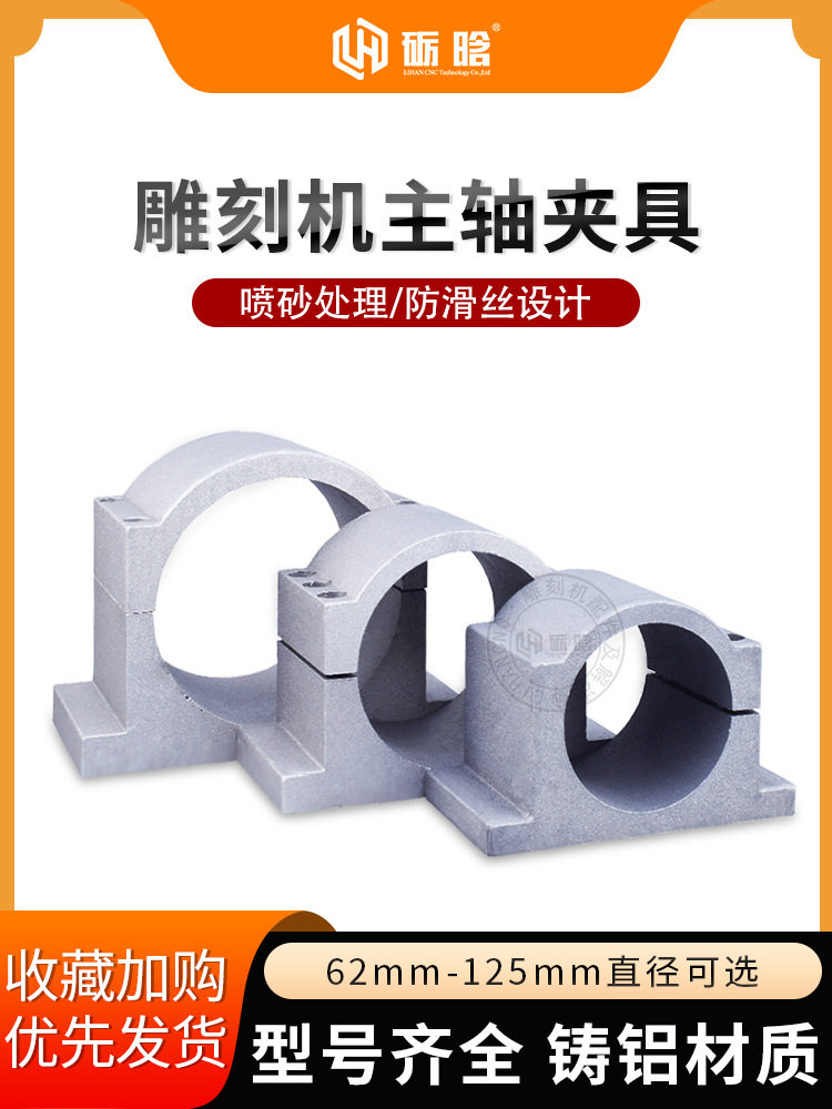 主轴固定座雕刻机电机主轴夹具62/65/80/100/125铸铝夹具抱座主轴