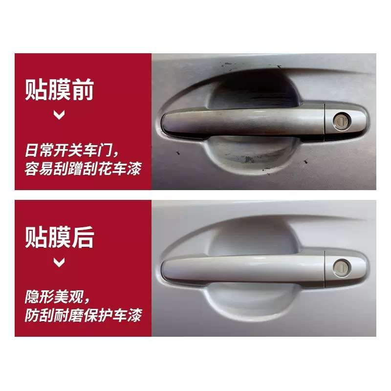 3M车门把手贴防刮汽车贴门碗漆面保护贴膜拉手防护防划痕手把隐形