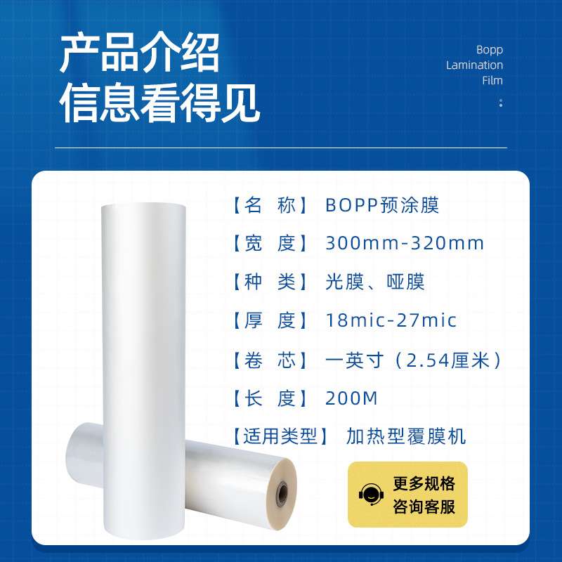 BOPP预涂膜热裱膜照片广告A4光膜A3哑膜A2覆膜机1寸芯透明热覆膜