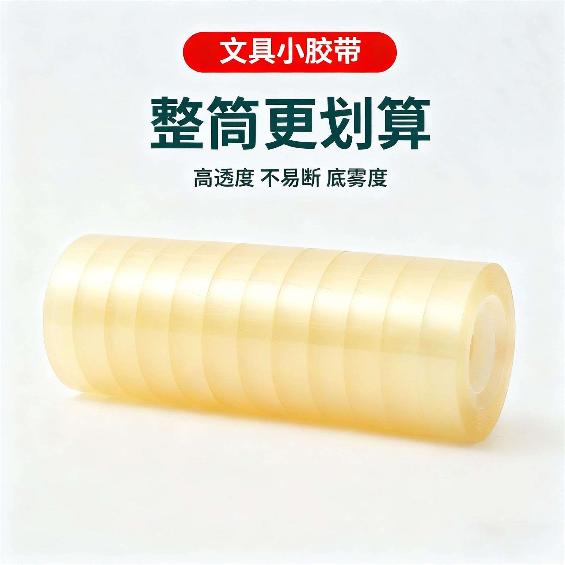 透明胶带小号学生用细窄胶带小卷作业改错题粘错字手撕文具封口胶