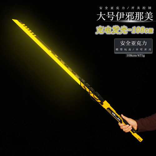 幽灵行者 伊邪那美武士刃大号1:1光剑模型 赛博朋克风武器cos道具