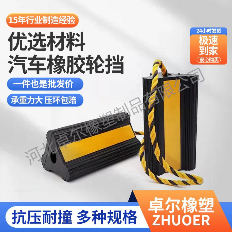 210*110*100飞机橡胶车轮防滑反光贴挡车器橡胶止轮块汽车轮挡