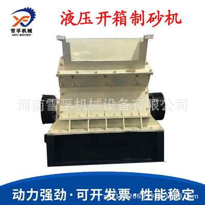 铁矿石铝矿石河卵石液压开箱细碎制砂机 沙石骨料液压开箱制砂机