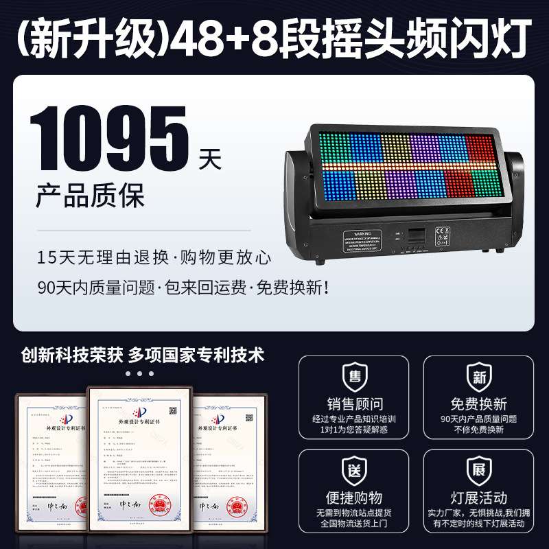 48+8段摇头频闪灯全彩爆闪跑马灯led舞台直播间氛围灯具dmx512灯