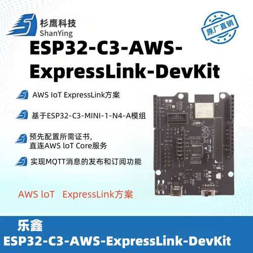 ESP32-C3-AWS-Expresslink-DevKit 乐鑫科技AWS  IoT ExpressLink