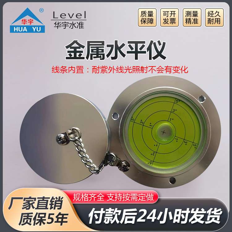 金属水平仪带磁金属万向水平仪水平泡珠水准泡圆水准仪水平仪
