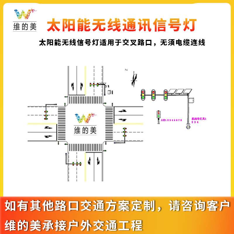 太阳能无线通讯交通信号灯 智能交通灯 十字路口交通方案红绿灯