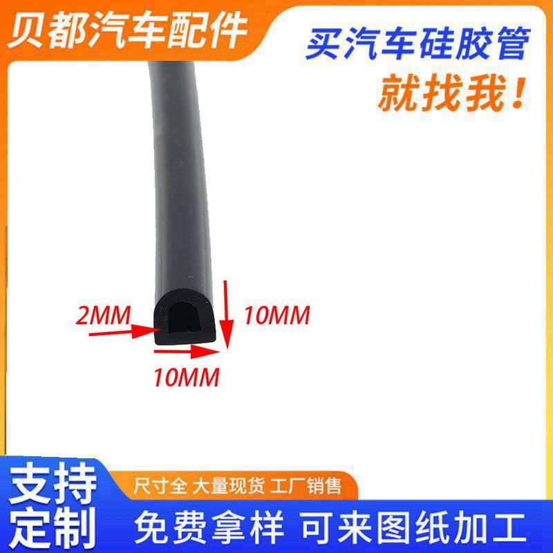 自粘防减震耐高温挡水条D型半圆隔音密封条