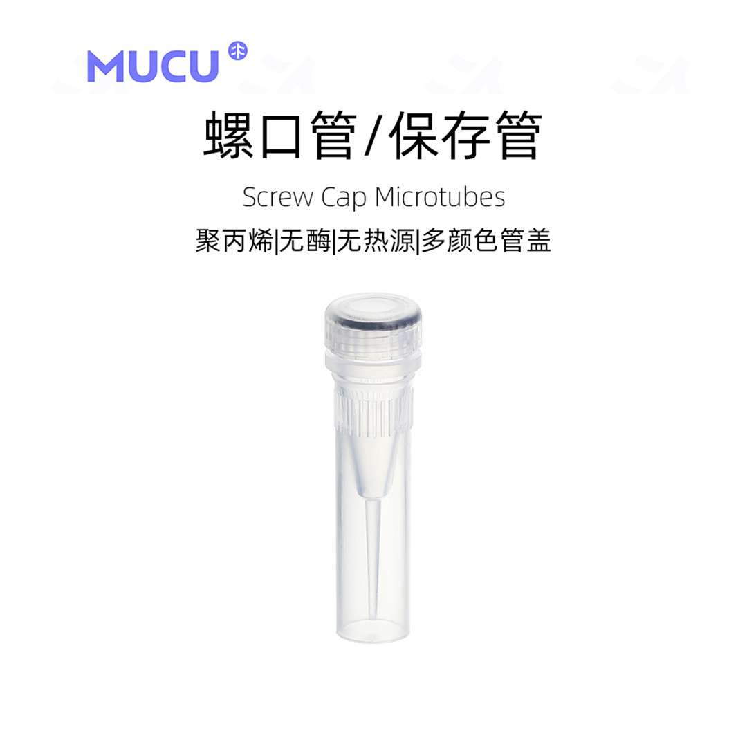 现货MUCU木谷液氮外旋冷冻细胞保存管5672056管盖一体2ml