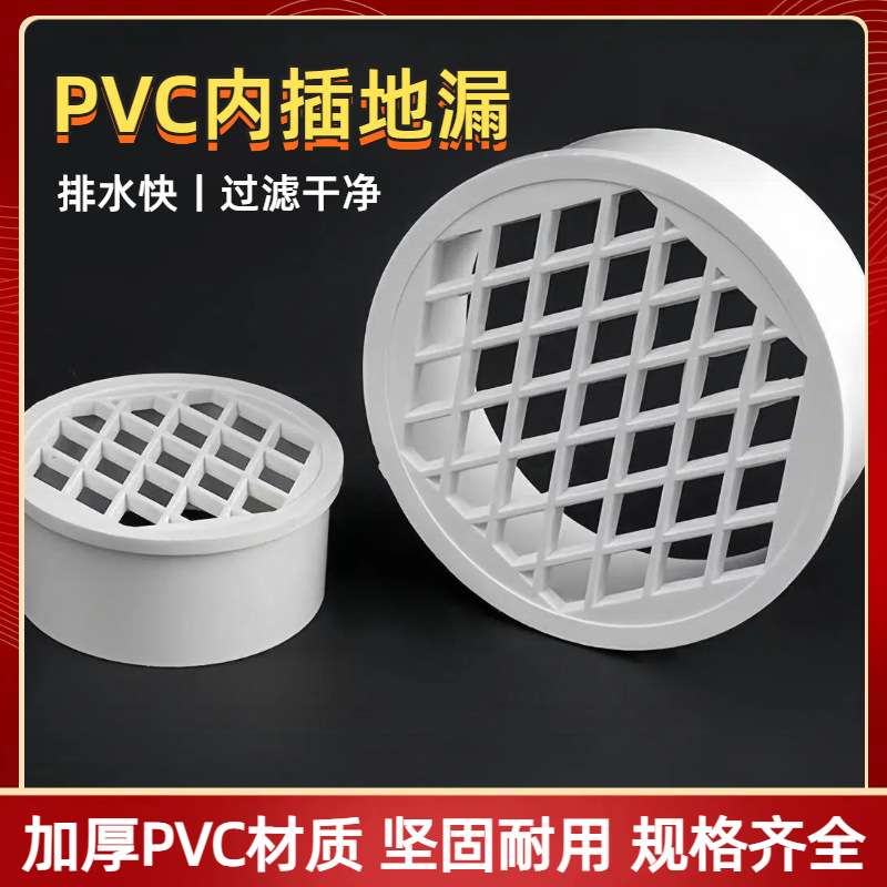 pvc内插地漏50-200直落式排水分体式一体式塑料简易防臭排水