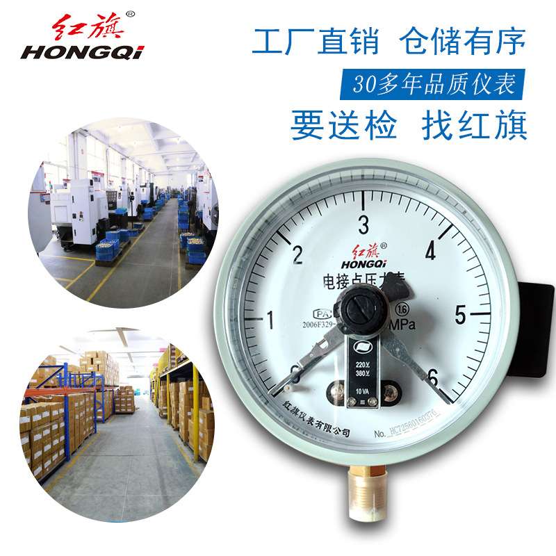 红旗牌仪表YX-150电接点真空压力表水泵水塔控制器 电接点压力表图片