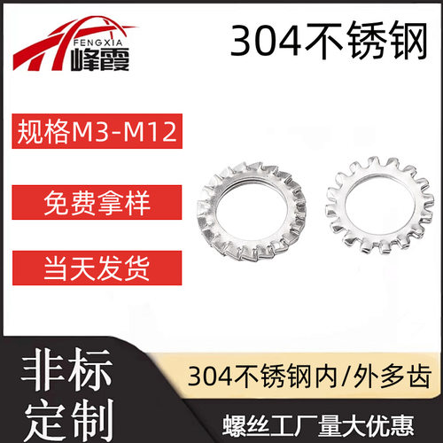 304不锈钢内多齿垫片外多齿防滑垫片菊花垫圈M4M5M6M8M10-M30多齿