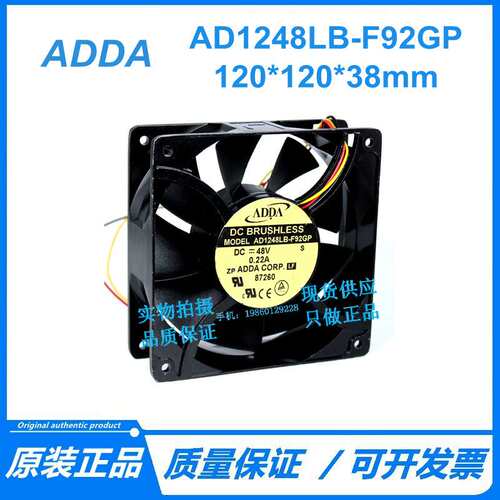 ADDA直流风机 120*120*38 AD1248LB-F92GP 48V 0.22A 铝圈3线风扇