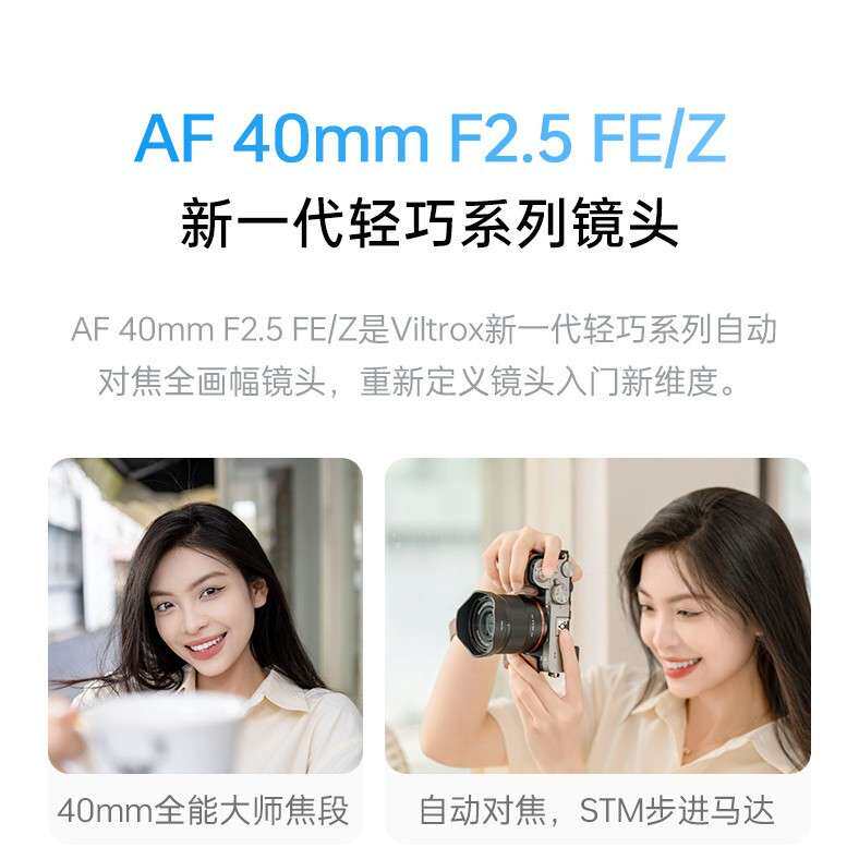 唯卓仕40mm F2.5全画幅定焦镜头FE/Z卡口微单相机自动对焦大光圈