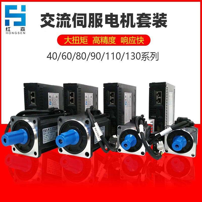 PLC伺服电机套装 750W红森X1M系列经济通用型 全功能款 厂家价格