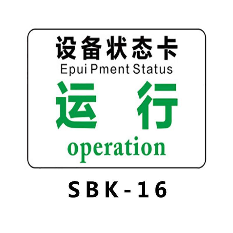VLEN 磁性设备状态标识牌标贴标志提示牌 标牌状态牌 10张装