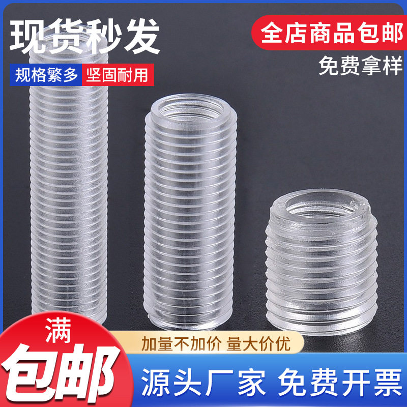 透明PC塑料细牙M6M10空心牙管 无磁防锈塑料空心穿线出线外牙管