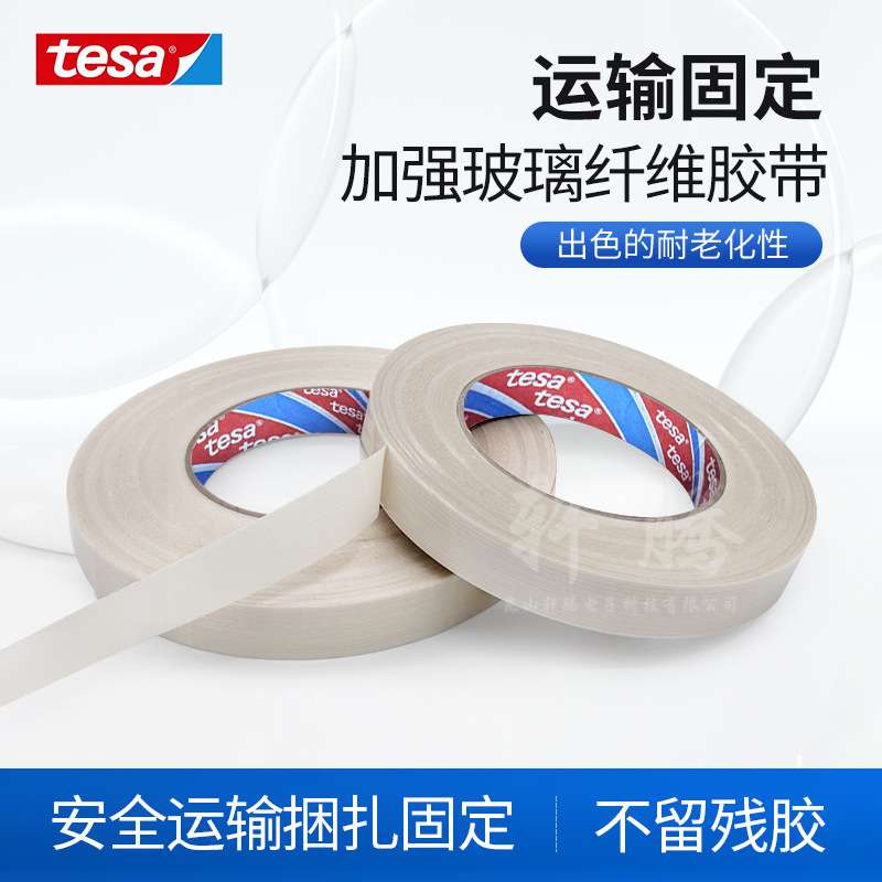德莎tesa53314无染色高强度单向纤维胶带运输固定捆扎高初粘性