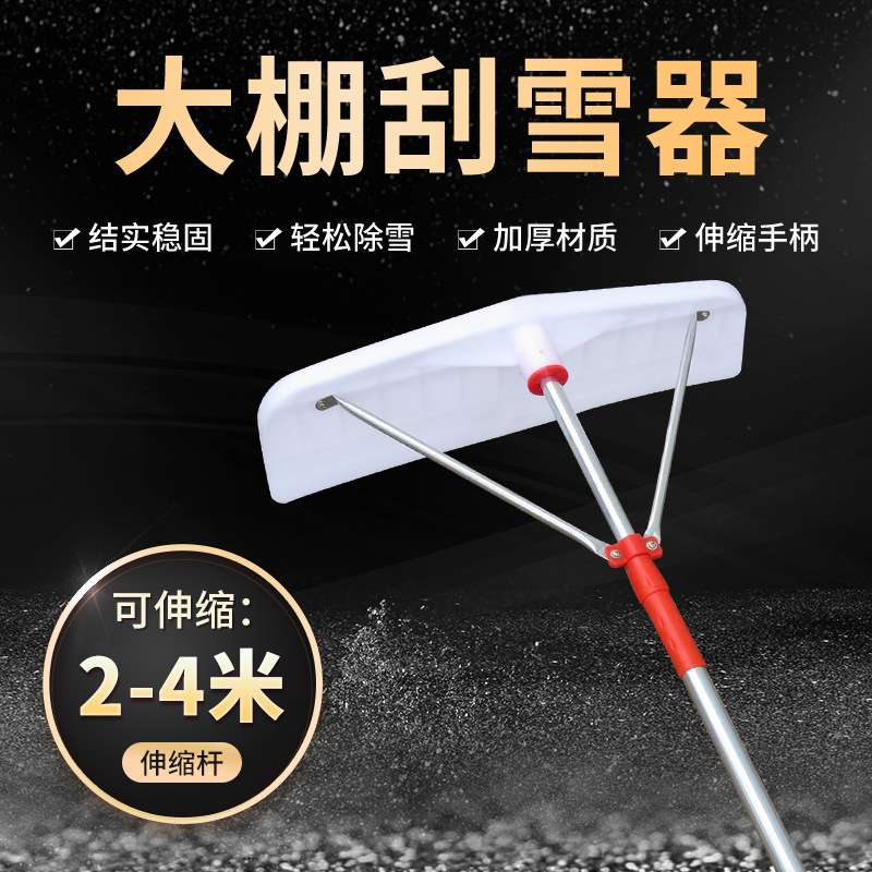 刮雪板大棚雪耙子扫雪屋顶除雪工具雪铲子加长塑胶伸缩刮雪器