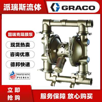 现货GRACO固瑞克Husky 716半寸D54311  D54331气动双隔膜泵D05001