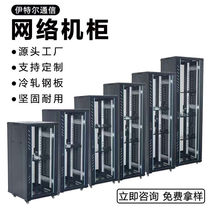 网络机柜通信设备交换机机柜服务器机柜弱电柜防雨防雷击18-42U