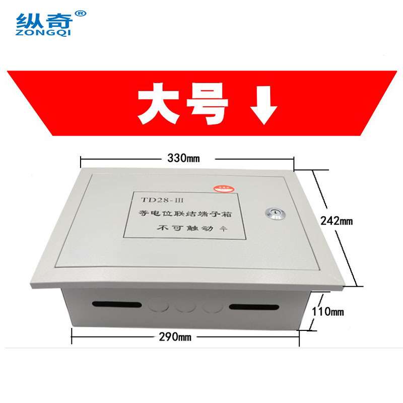 大号TD28局部联结总等电位端子箱 卫生间布线箱铜接地线排盒防水
