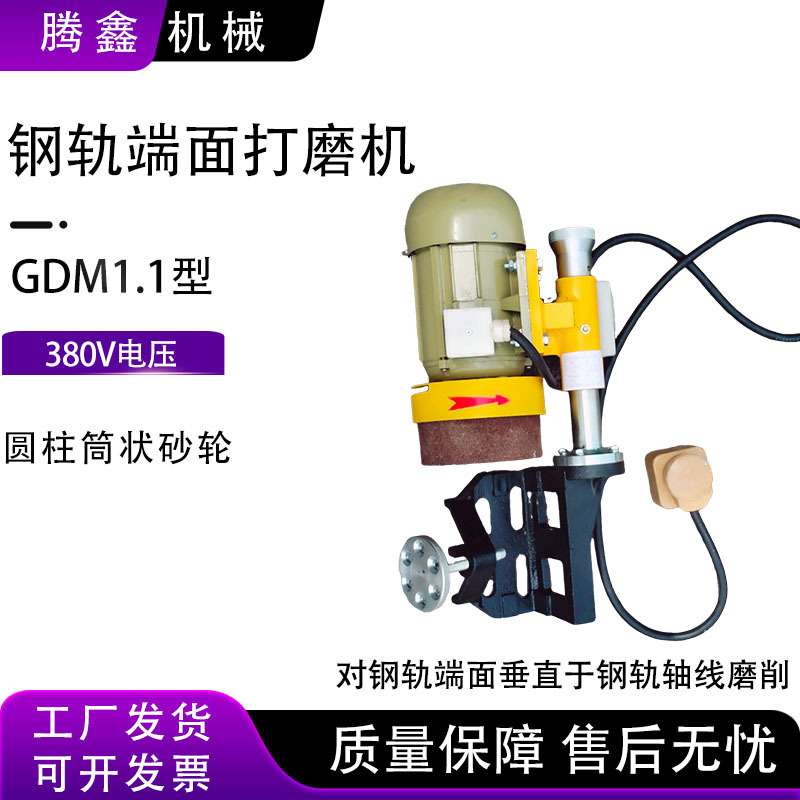 GDM1.1型钢轨端面打磨机钢轨端头断面磨光打磨机导轨接头磨平机