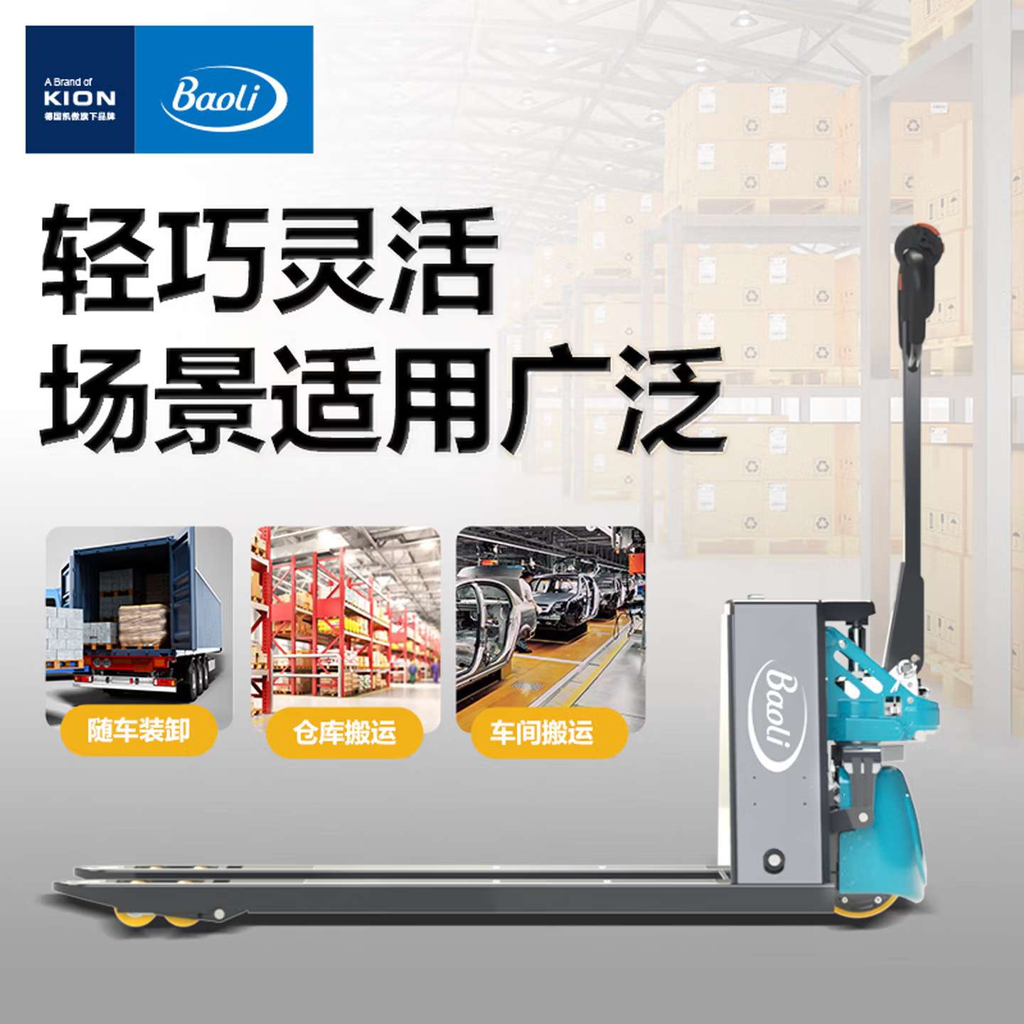 BaoLi宝骊叉车电动地牛2吨锂电托盘搬运车KBP20-SEC2一车两用