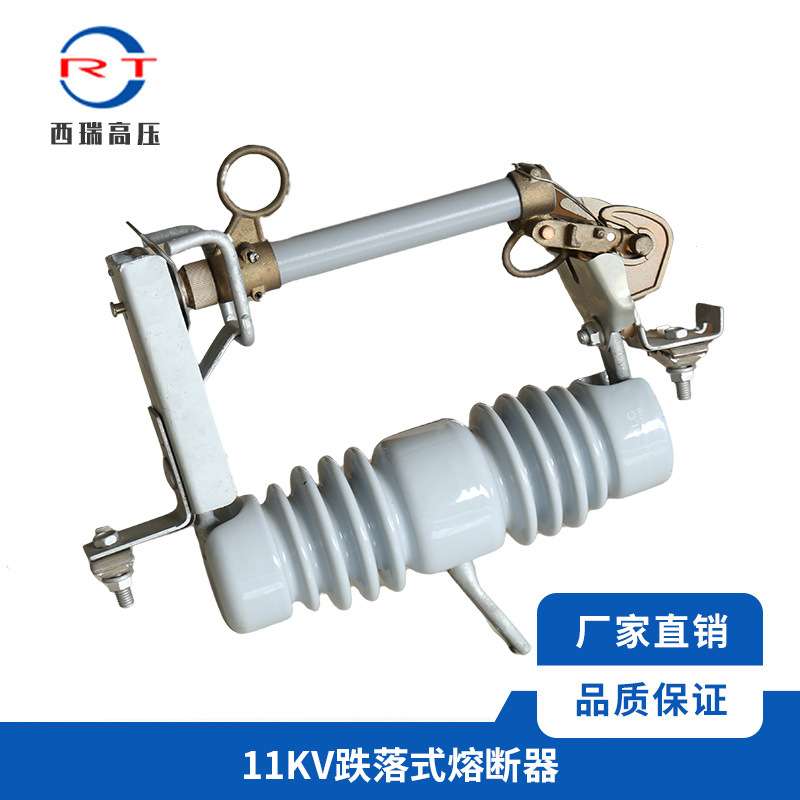 11KV跌落式熔断器户外跌落式熔断器11KV高压跌落式令克灭弧式