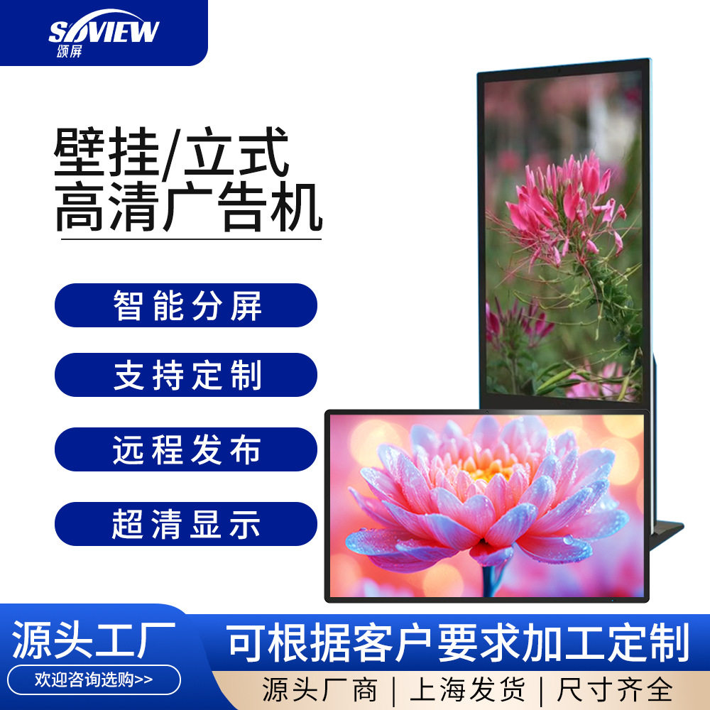 颂屏壁挂广告机立式液晶屏幕超薄一体机大屏幕网络广告显示屏
